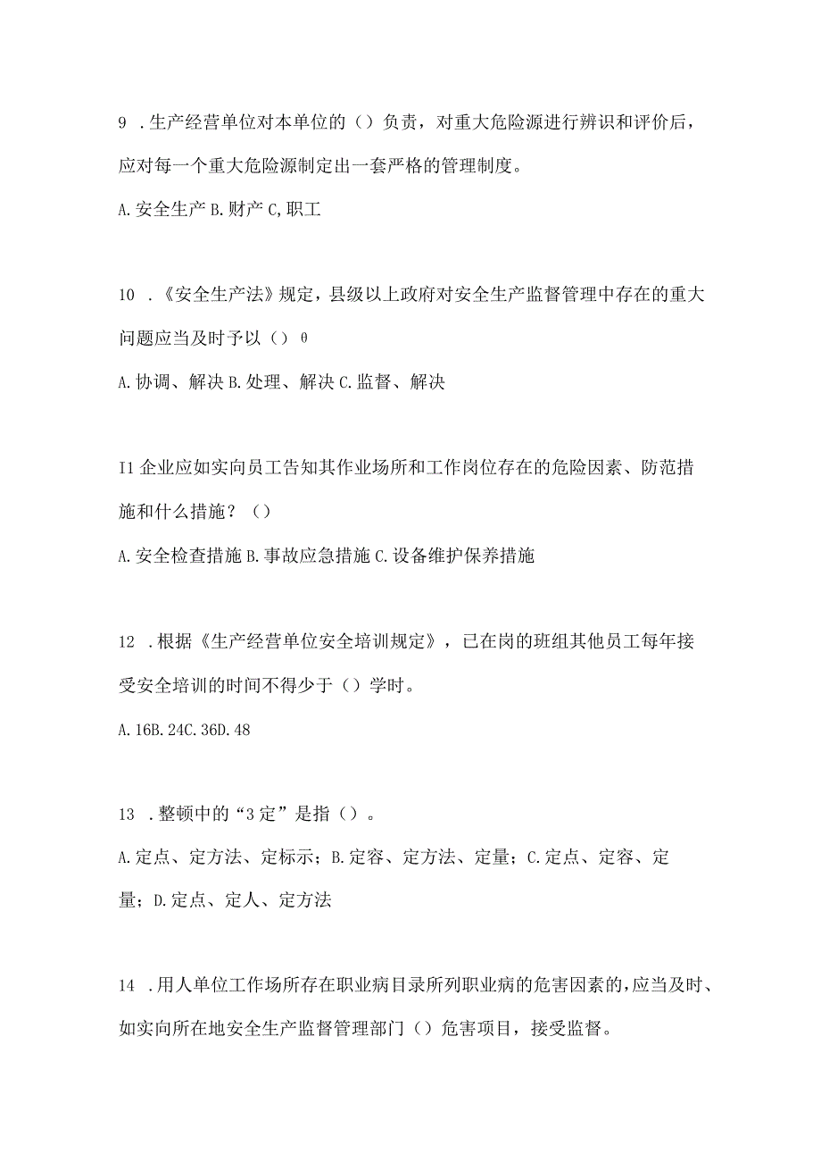 2023海南安全生产月知识模拟测试附答案.docx_第3页