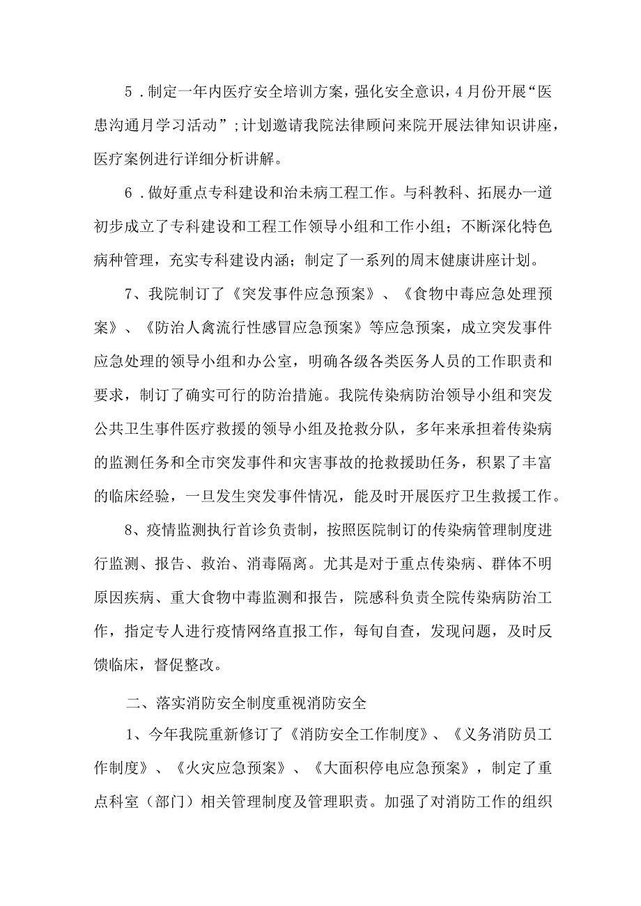 三甲医院2023年安全生产月活动总结 三篇 汇编.docx_第2页