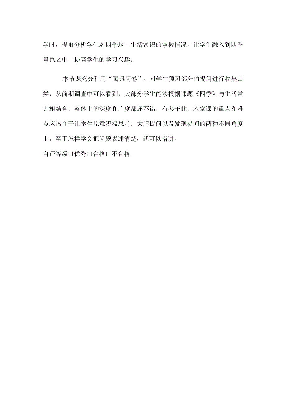 A1学情分析方案——一年级四季.docx_第2页