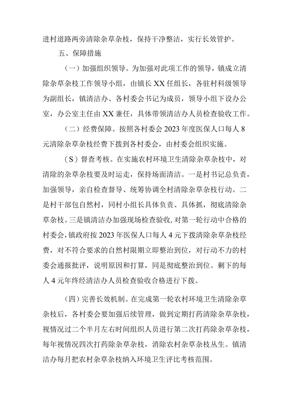 XX镇农村环境卫生春季行动清除杂草杂枝的实施方案.docx_第2页