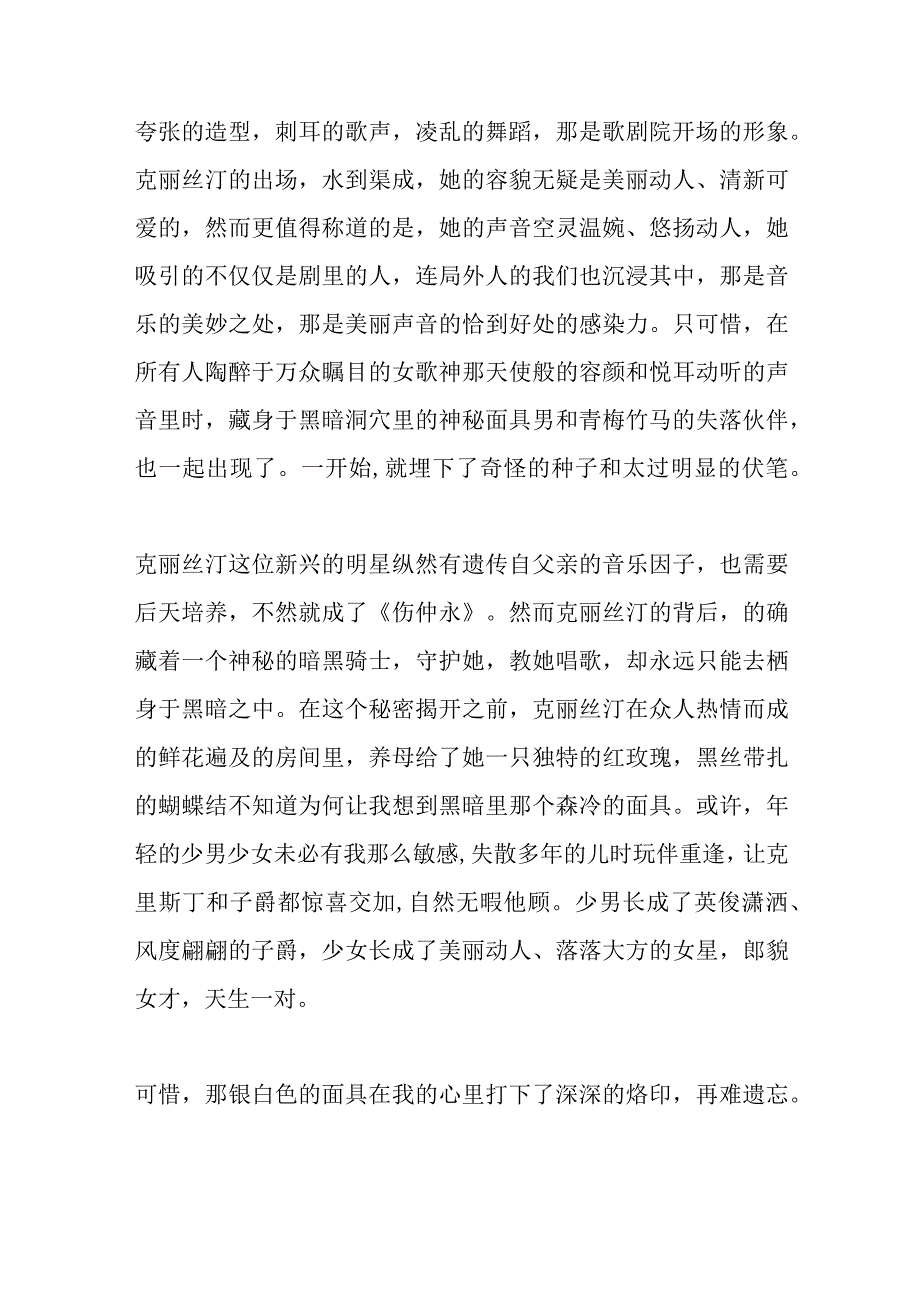 《歌剧魅影》观后感心得体会.docx_第2页