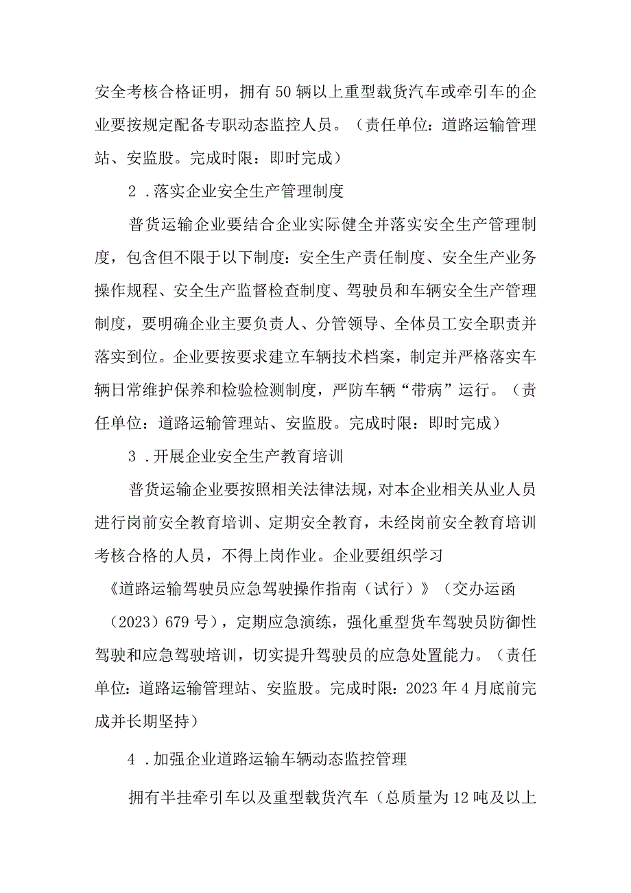 XX县普通货物道路运输专项整治行动方案.docx_第2页