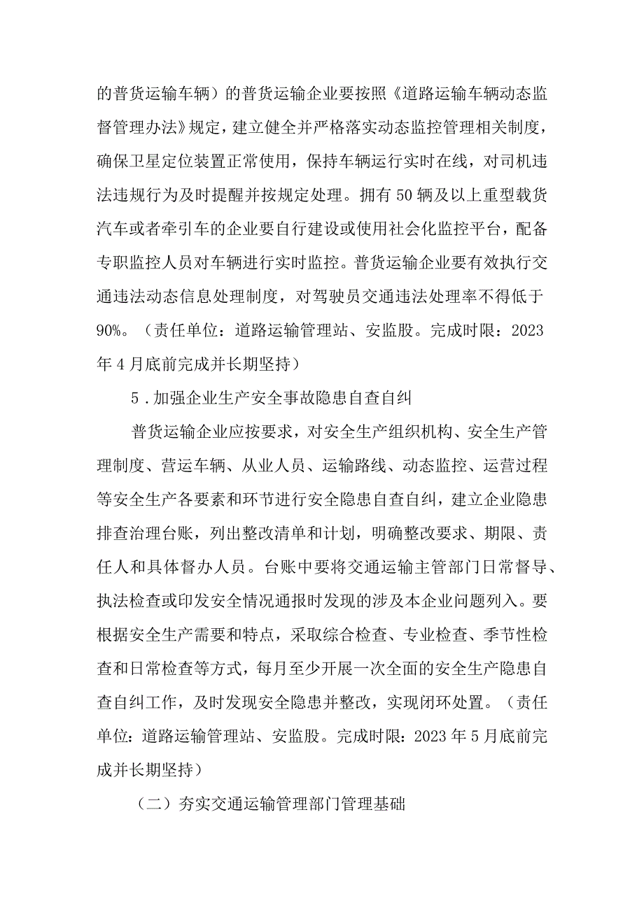 XX县普通货物道路运输专项整治行动方案.docx_第3页