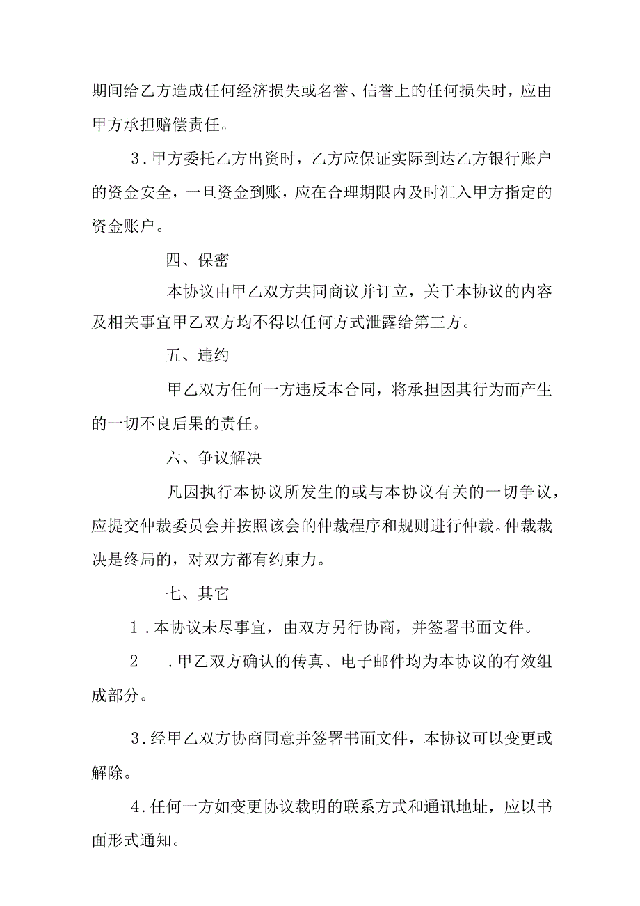 个人委托投资协议书范本.docx_第3页