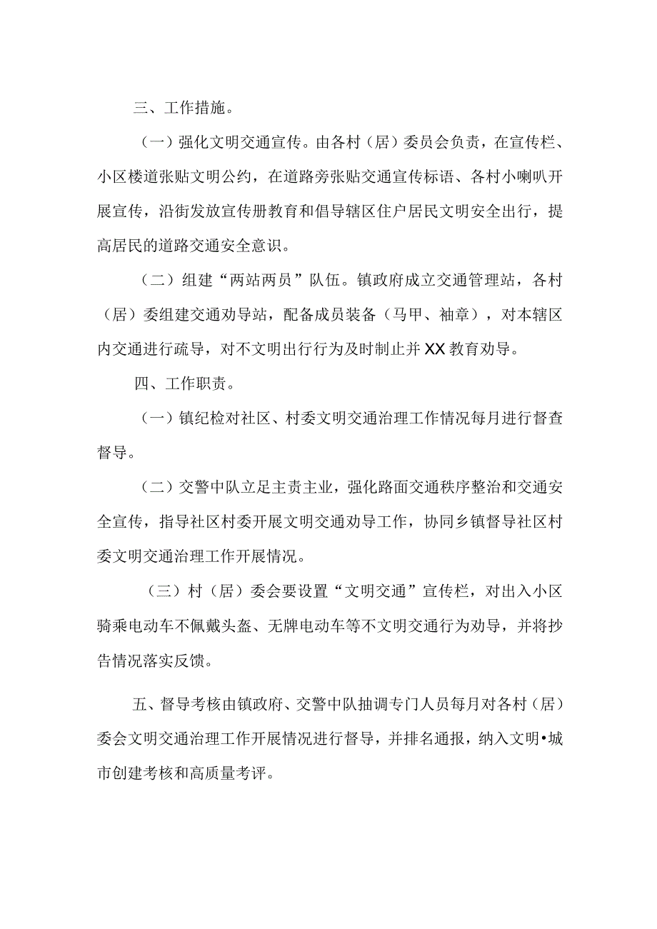 XX镇开展文明交通治理工作方案.docx_第2页