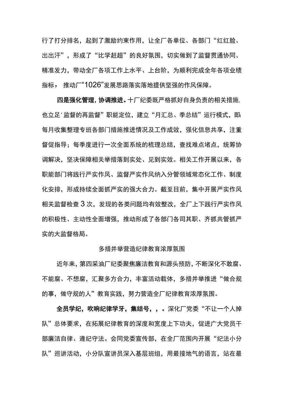 东港石油公司2023年纪律作风教育月廉洁教育月干部作风提升年活动专题稿件25篇.docx_第2页