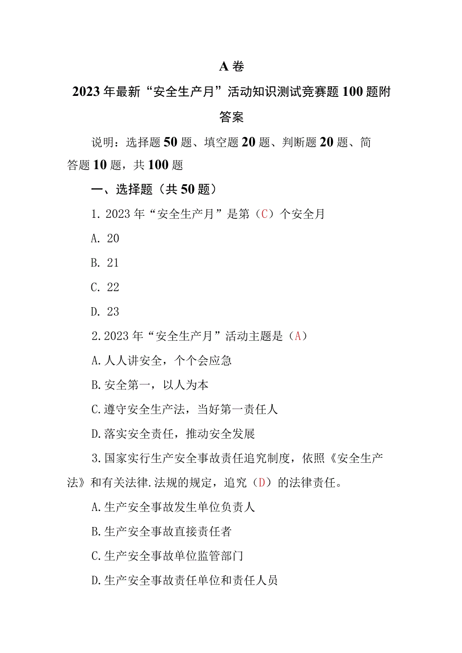 2套2023年最新安全生产月活动知识测试竞赛题208题附答案.docx_第2页