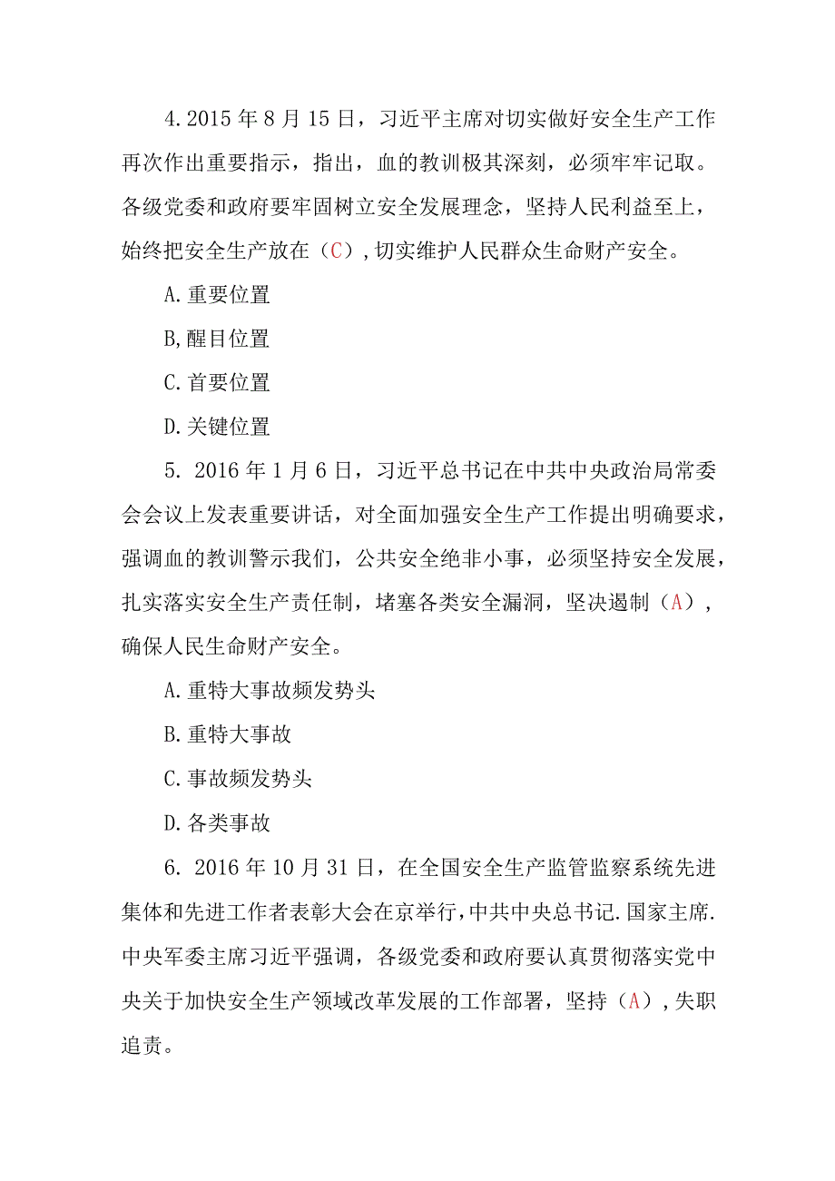 2套2023年最新安全生产月活动知识测试竞赛题208题附答案.docx_第3页