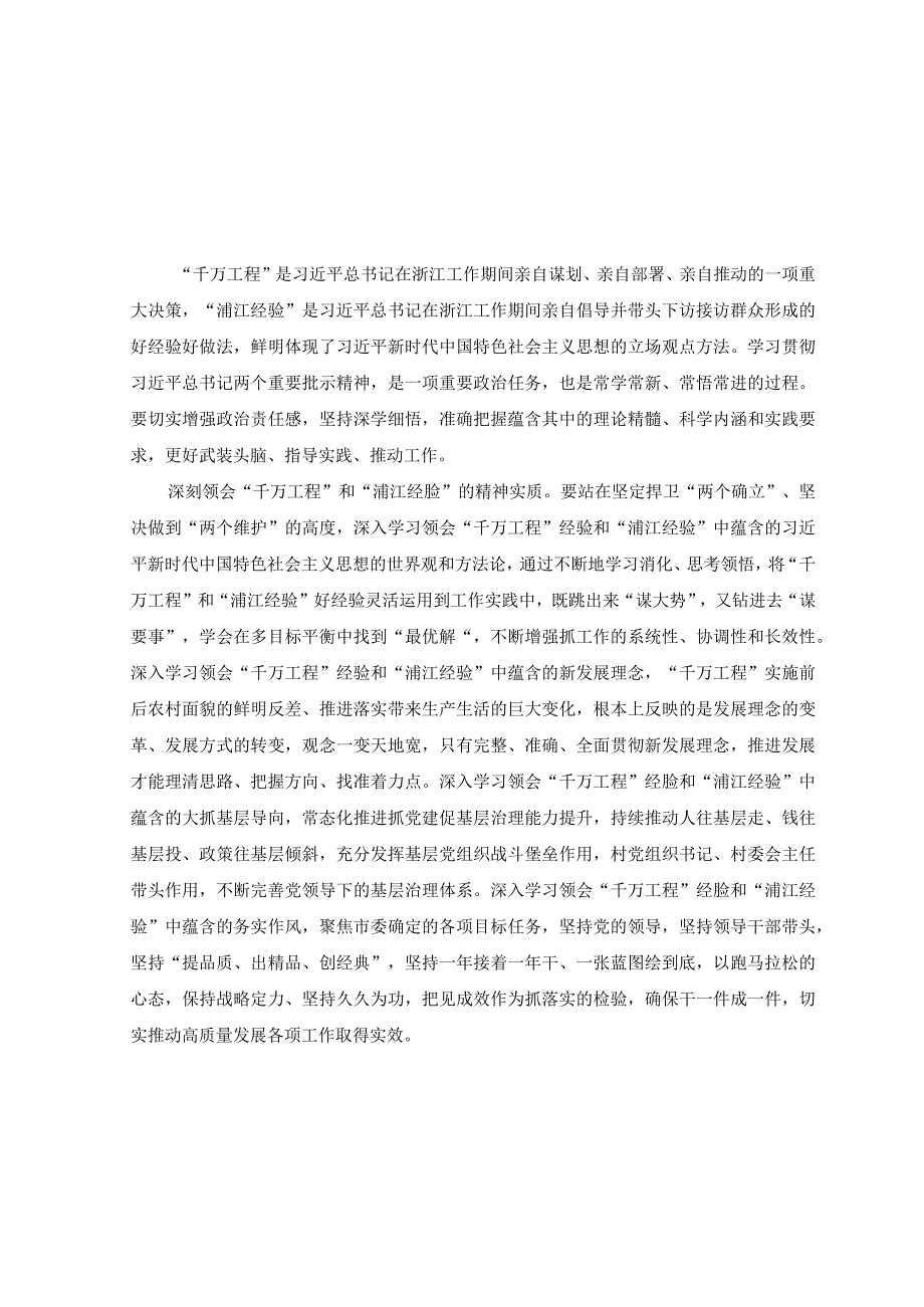 3篇学习2023年关于千万工程和浦江经验专题心得体会研讨发言稿.docx_第1页