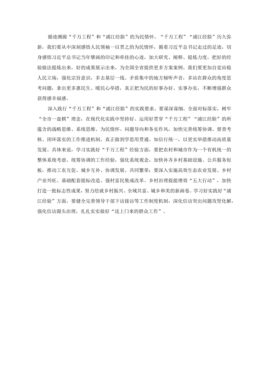 3篇学习2023年关于千万工程和浦江经验专题心得体会研讨发言稿.docx_第2页