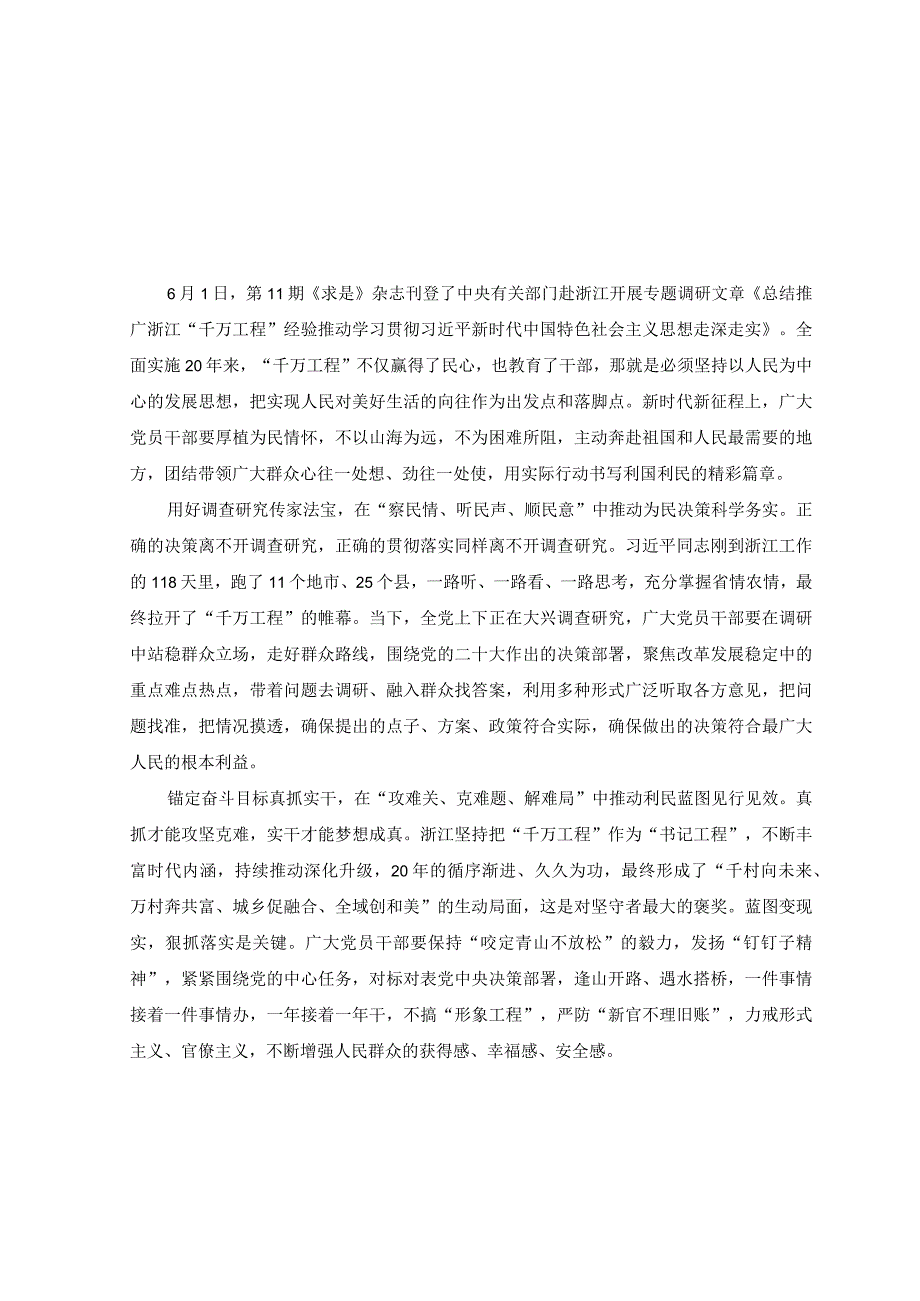 3篇学习2023年关于千万工程和浦江经验专题心得体会研讨发言稿.docx_第3页