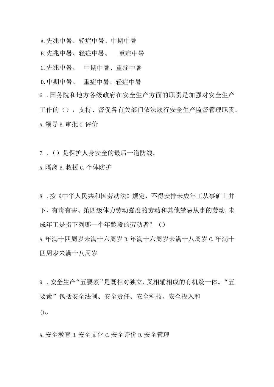 2023河北安全生产月知识模拟测试及参考答案.docx_第3页