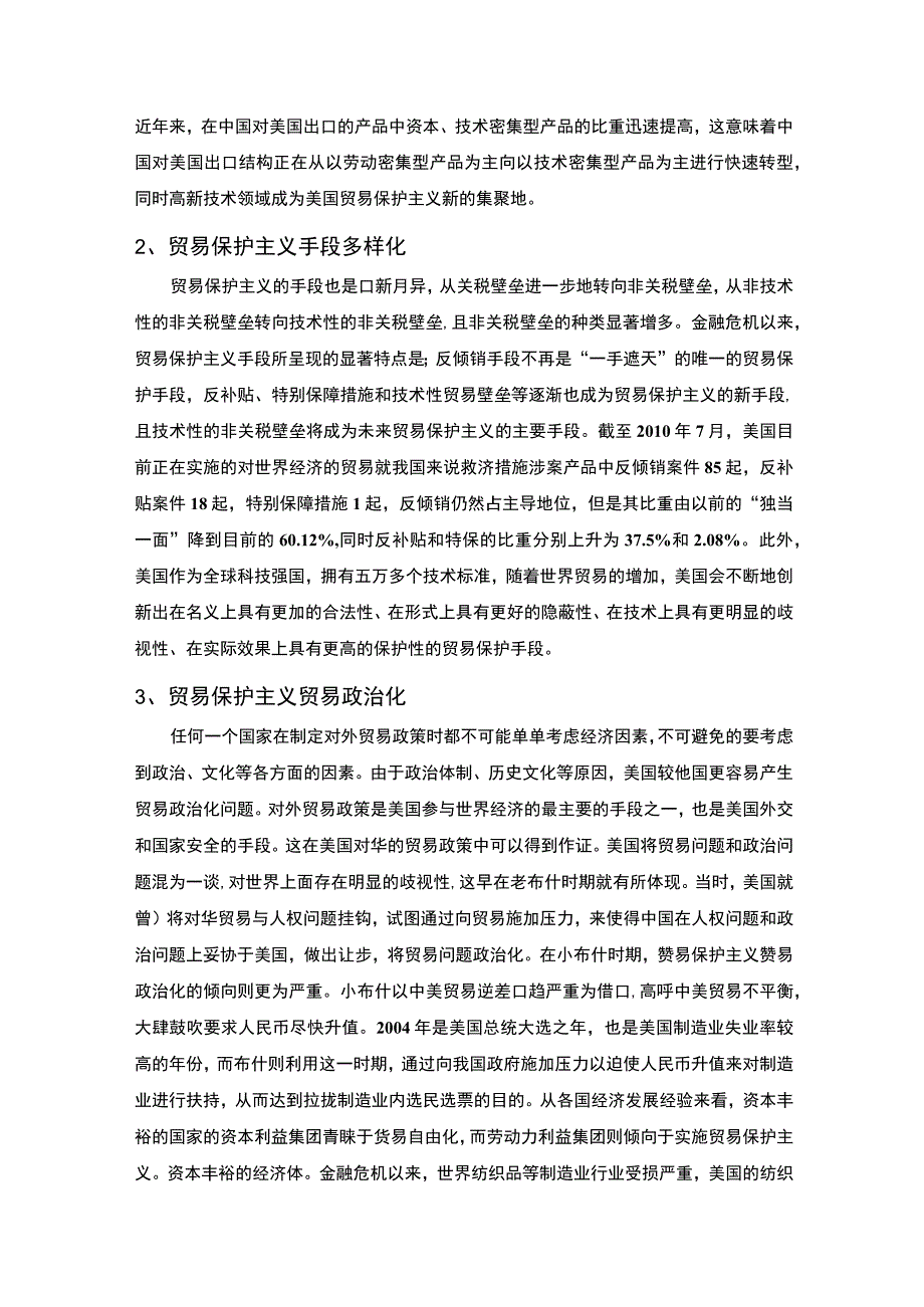 2023贸易保护主义现象研究论文.docx_第3页