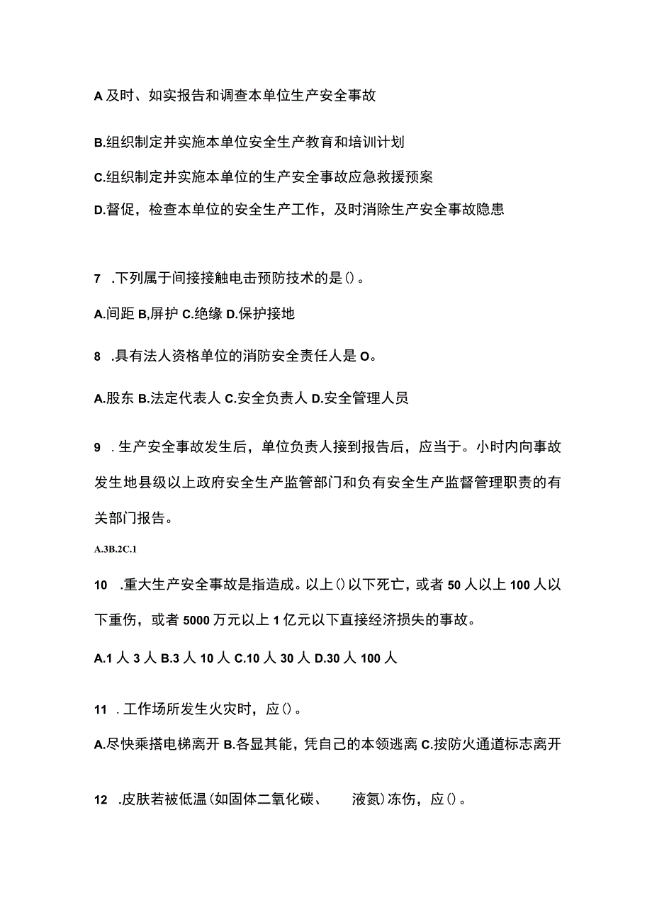 2023青海安全生产月知识考试试题及参考答案.docx_第2页