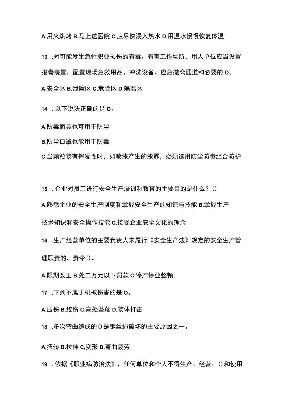 2023青海安全生产月知识考试试题及参考答案.docx_第3页