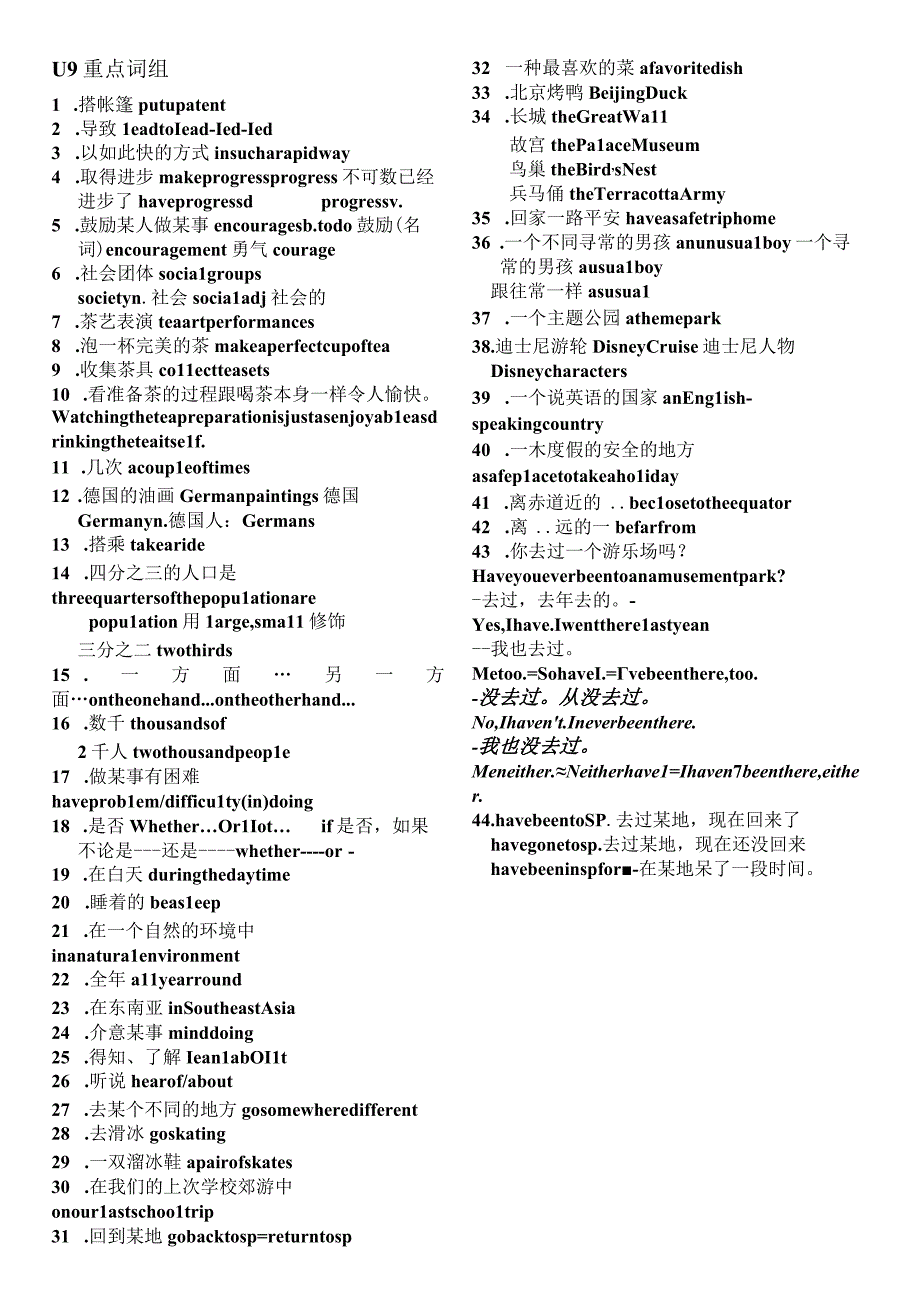 U9词组公开课教案教学设计课件资料.docx_第1页