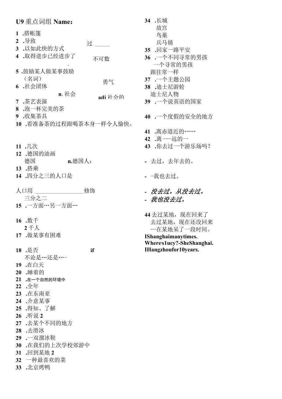 U9词组公开课教案教学设计课件资料.docx_第2页