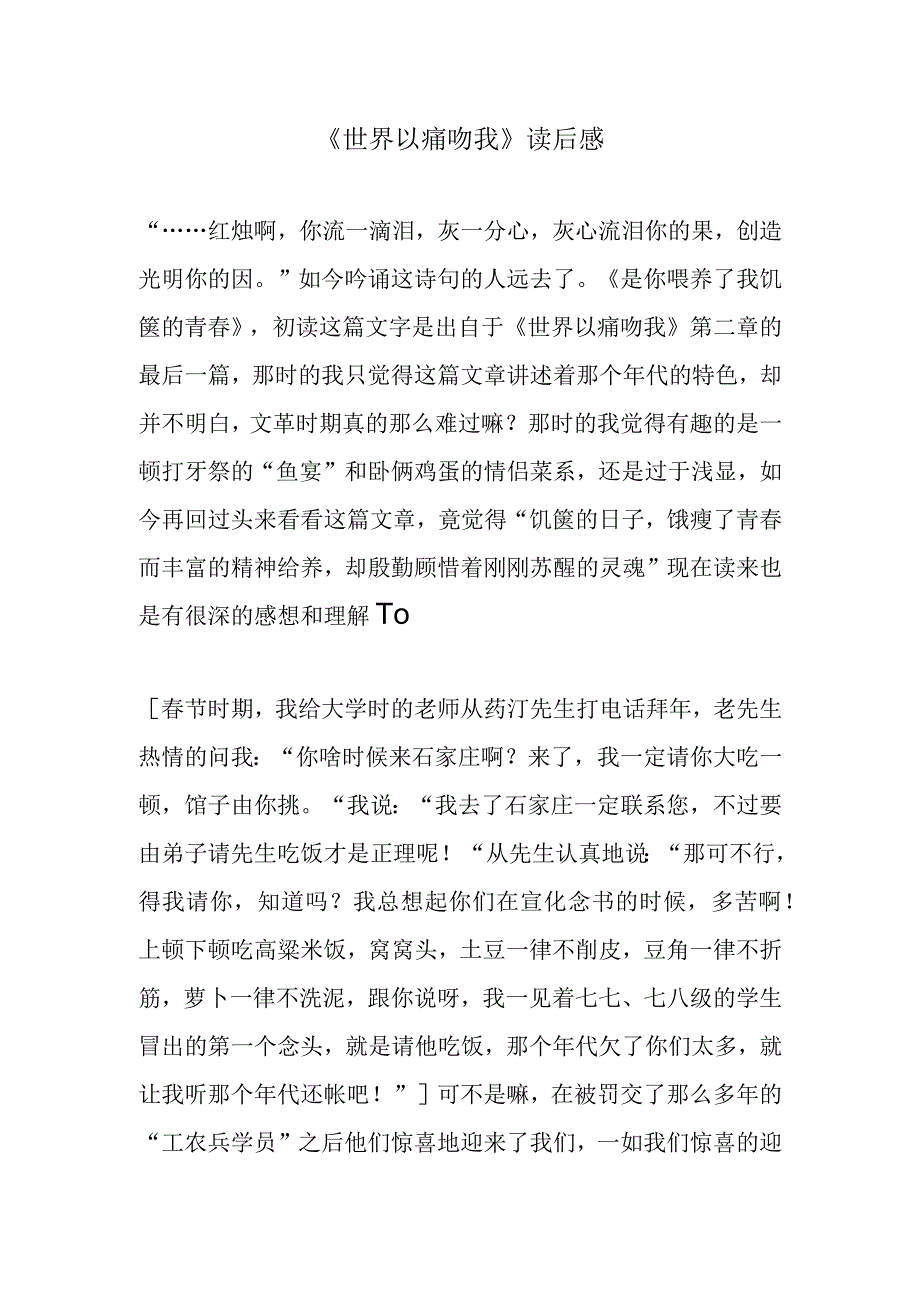 《世界以痛吻我》读后感.docx_第1页