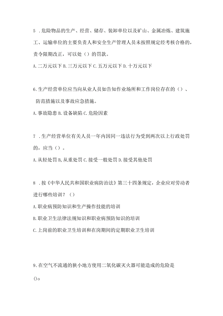 2023甘肃省安全生产月知识竞赛竞答试题附答案.docx_第2页