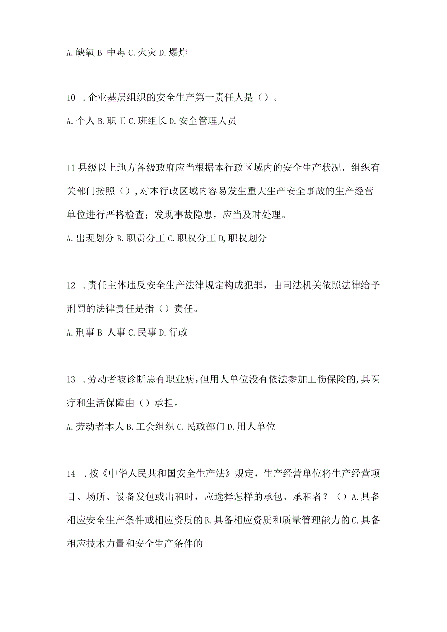 2023甘肃省安全生产月知识竞赛竞答试题附答案.docx_第3页