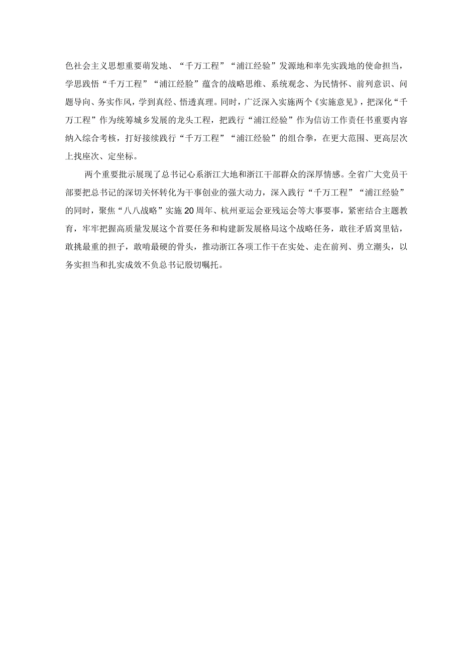 3篇2023年千万工程和浦江经验专题学习心得体会研讨发言稿.docx_第2页