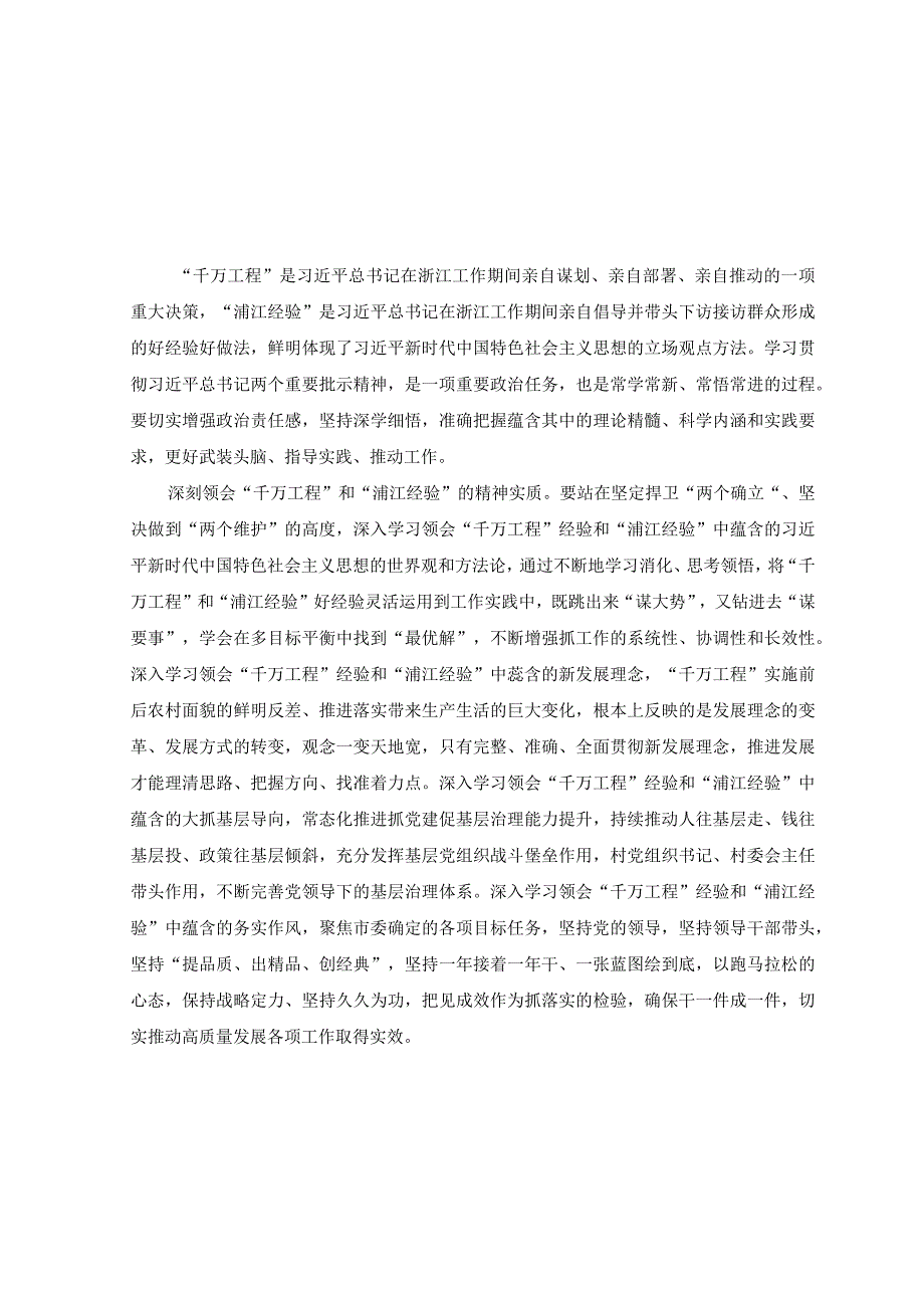 3篇2023年千万工程和浦江经验专题学习心得体会研讨发言稿.docx_第3页