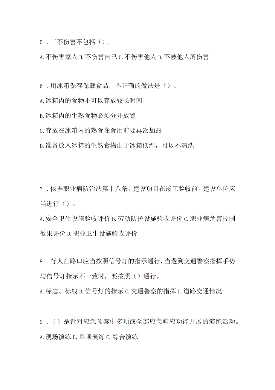 2023贵州省安全生产月知识竞赛考试含答案.docx_第2页