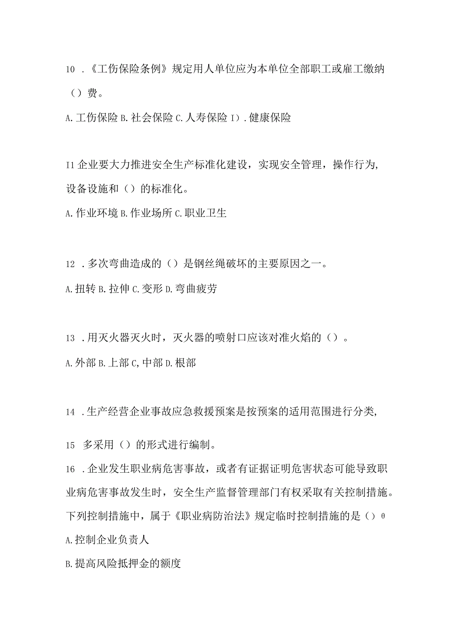 2023贵州省安全生产月知识竞赛考试含答案.docx_第3页