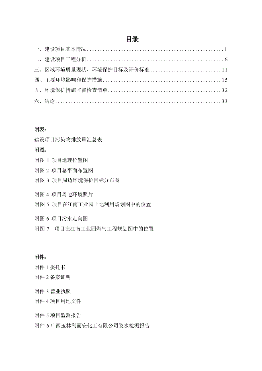 广西贵港市普天木业有限公司年产6.5万立方米三聚氰胺家具板建设项目环评报告.docx_第2页