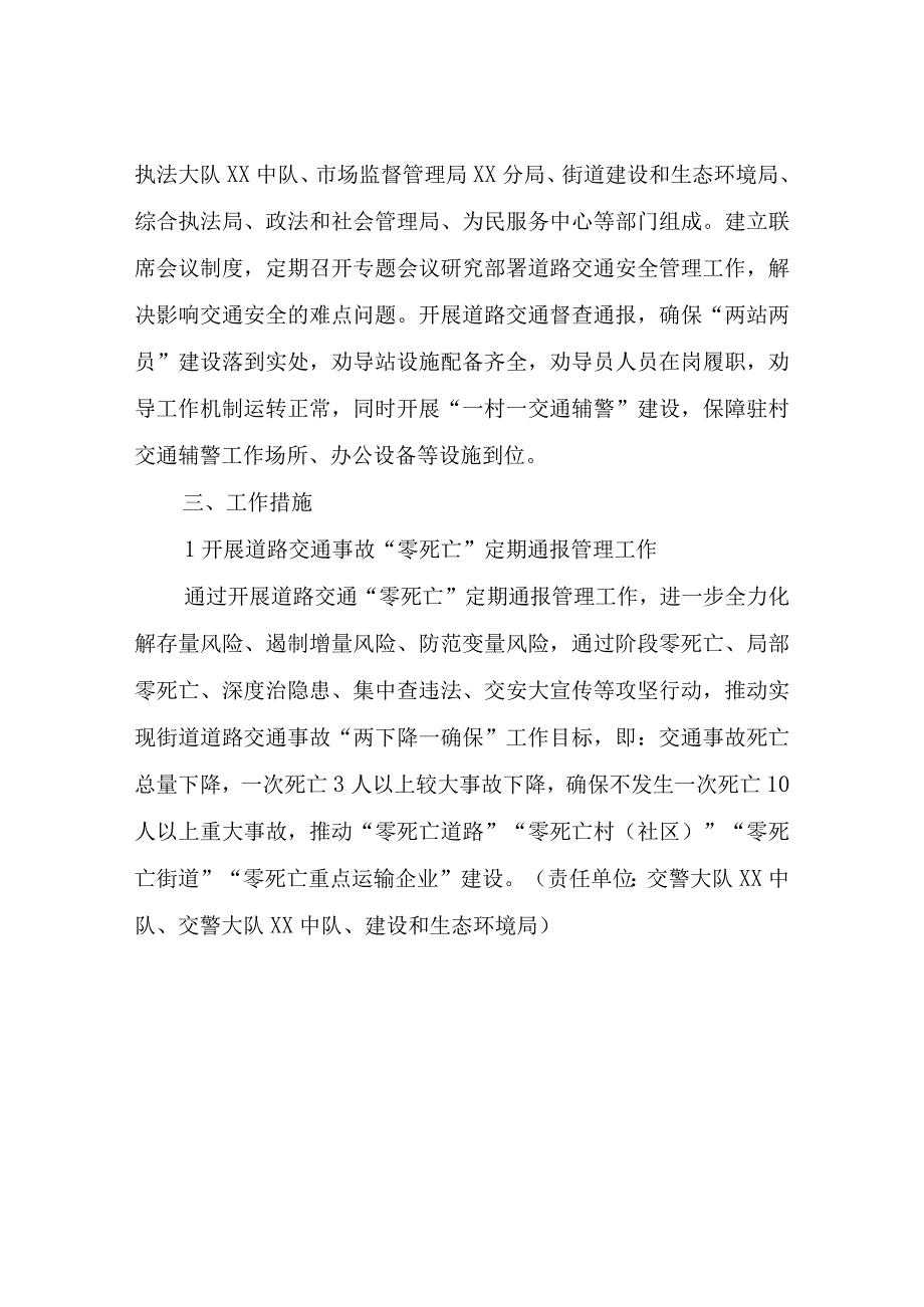 XX街道2023年道路交通安全管理工作实施方案.docx_第2页