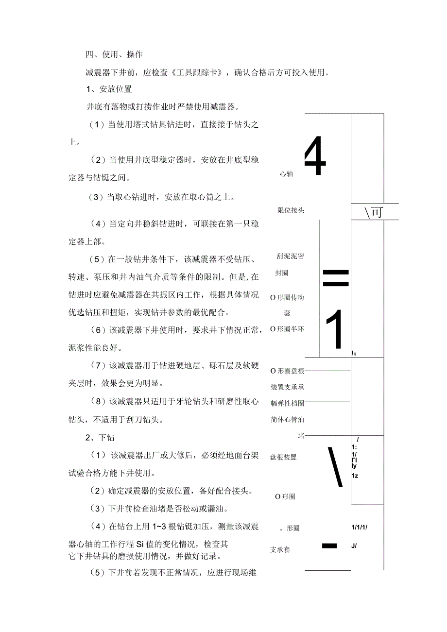 YJ型液压减震器使用维护规程.docx_第3页