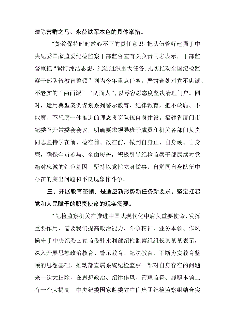 2023纪检监察干部队伍教育整顿心得体会精选三篇通用范文.docx_第2页