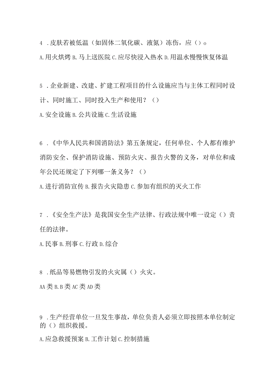 2023甘肃省安全生产月知识考试试题含答案.docx_第2页