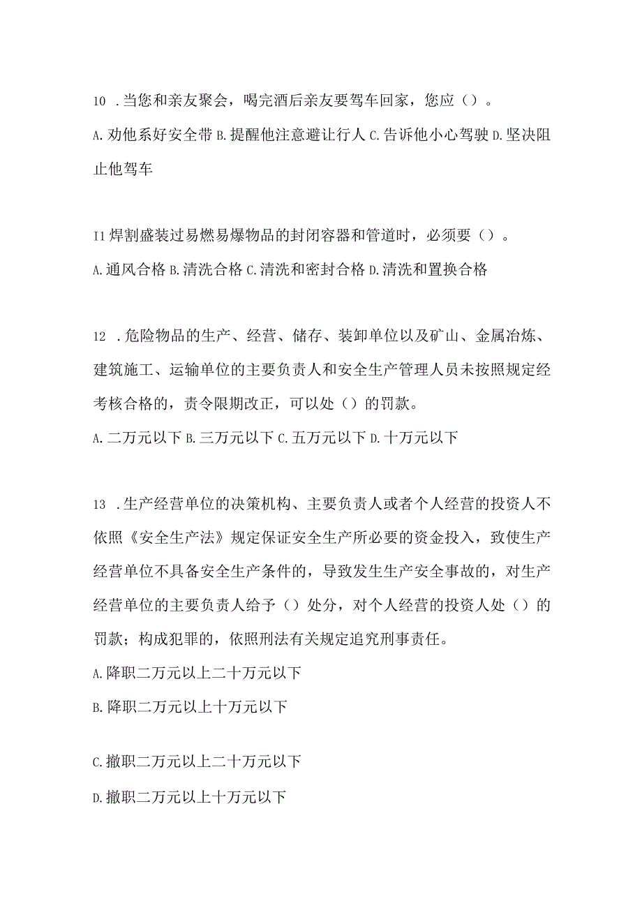 2023甘肃省安全生产月知识考试试题含答案.docx_第3页