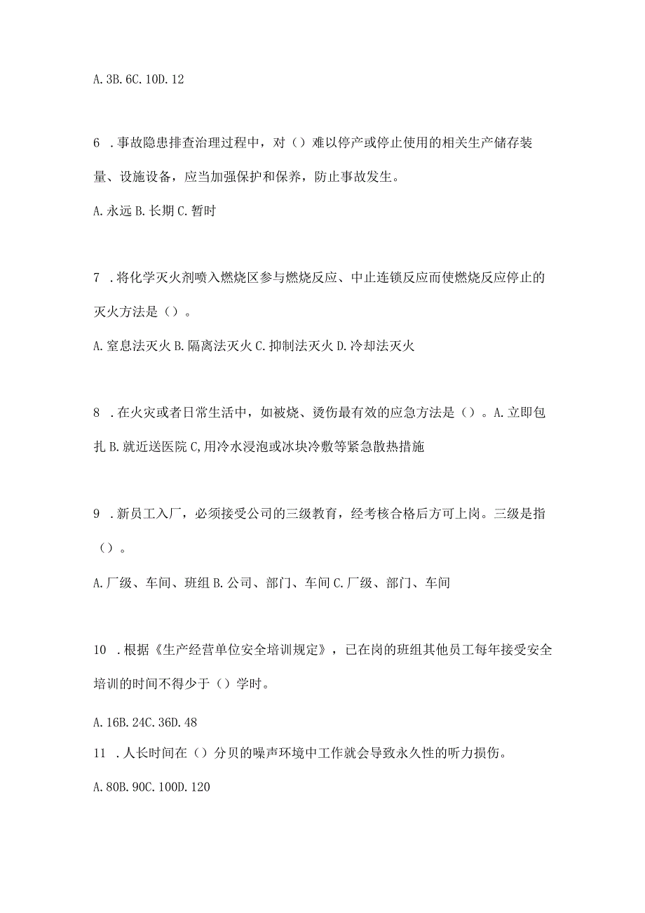 2023海南省安全生产月知识竞赛竞答试题附答案.docx_第2页