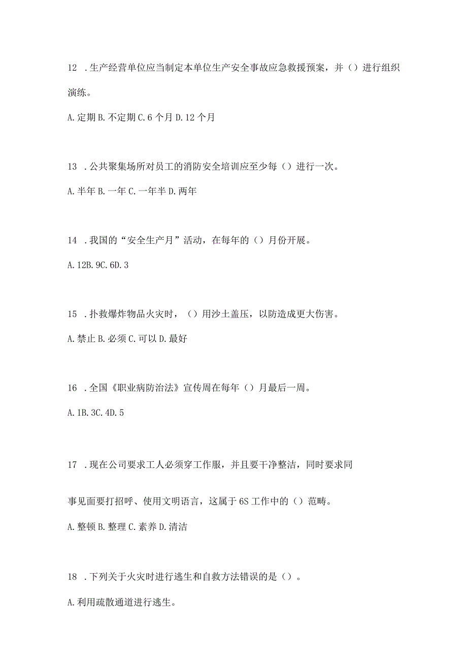 2023海南省安全生产月知识竞赛竞答试题附答案.docx_第3页