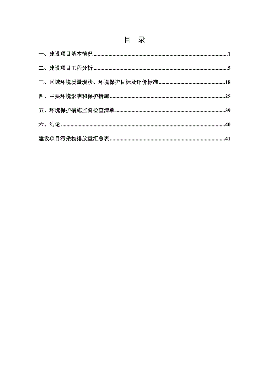 广西贵港市安顺达混凝土有限公司技改项目环评报告.docx_第2页