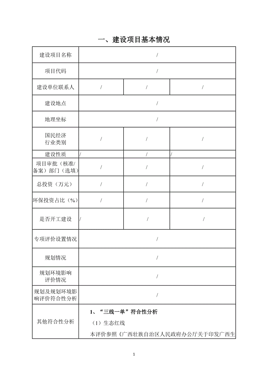 广西贵港市安顺达混凝土有限公司技改项目环评报告.docx_第3页