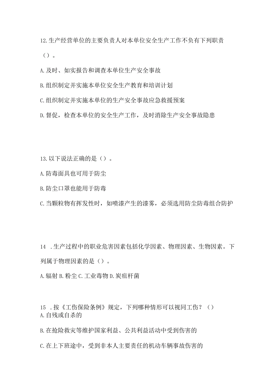 2023湖南省安全生产月知识模拟测试含答案.docx_第3页