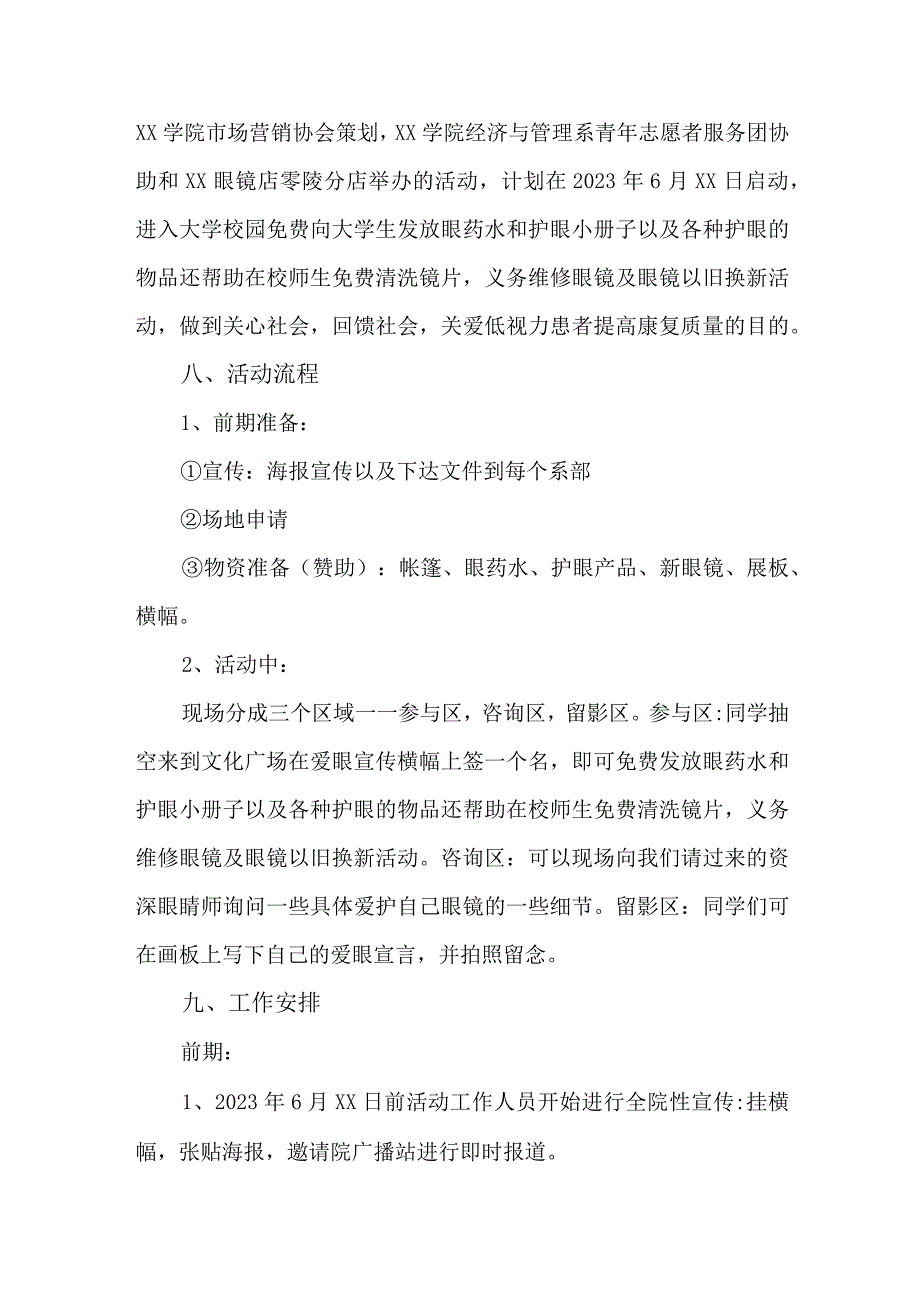 中学开展2023年全国爱眼日主题活动实施方案 合计4份.docx_第2页