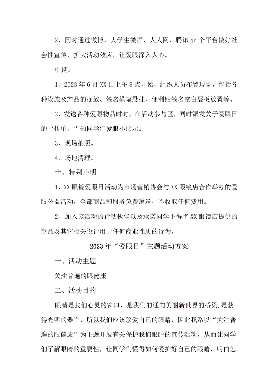 中学开展2023年全国爱眼日主题活动实施方案 合计4份.docx_第3页