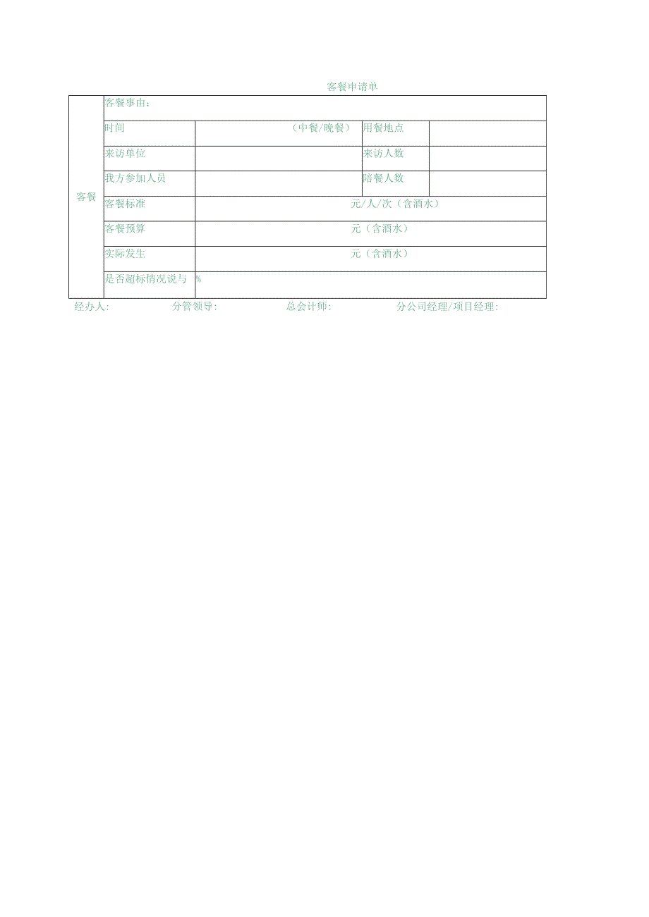 业务接待申请单.docx_第2页