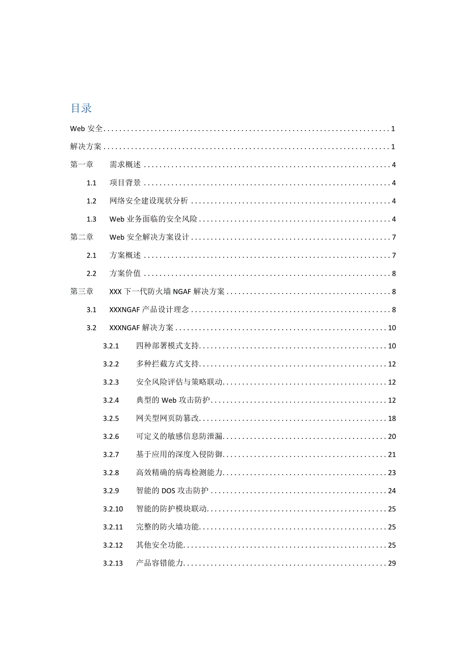 Web安全解决方案.docx_第2页