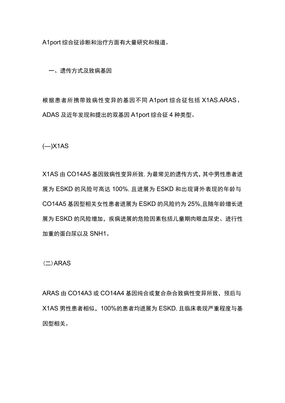 Alport综合征诊治专家共识2023版要点.docx_第2页