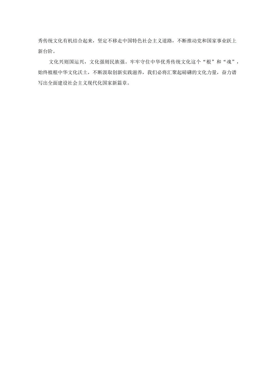 2篇2023年学习遵循文化传承发展座谈会上重要讲话心得体会.docx_第2页