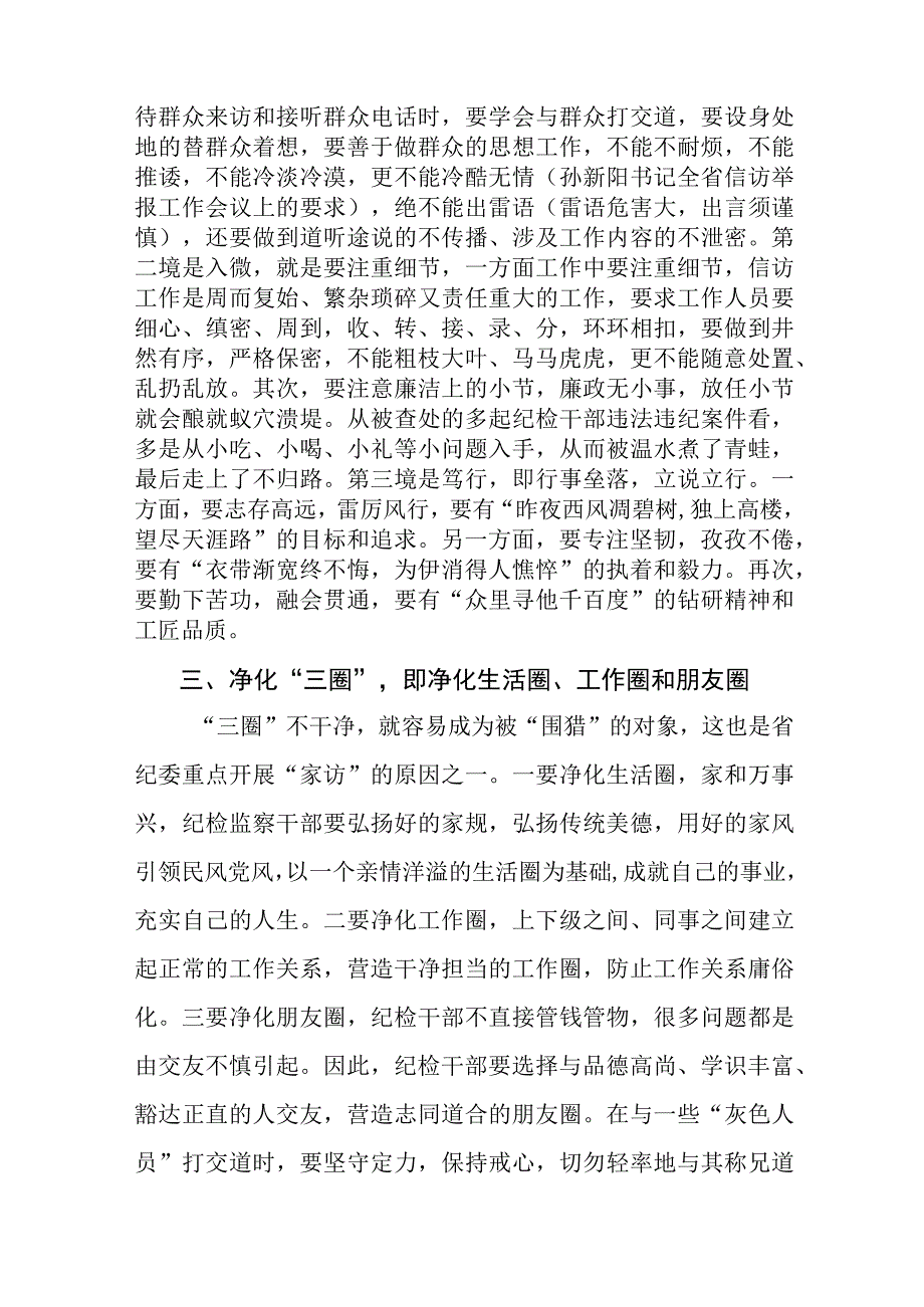 《2023年纪检监察干部队伍教育整顿》心得体会最新精品六篇.docx_第2页