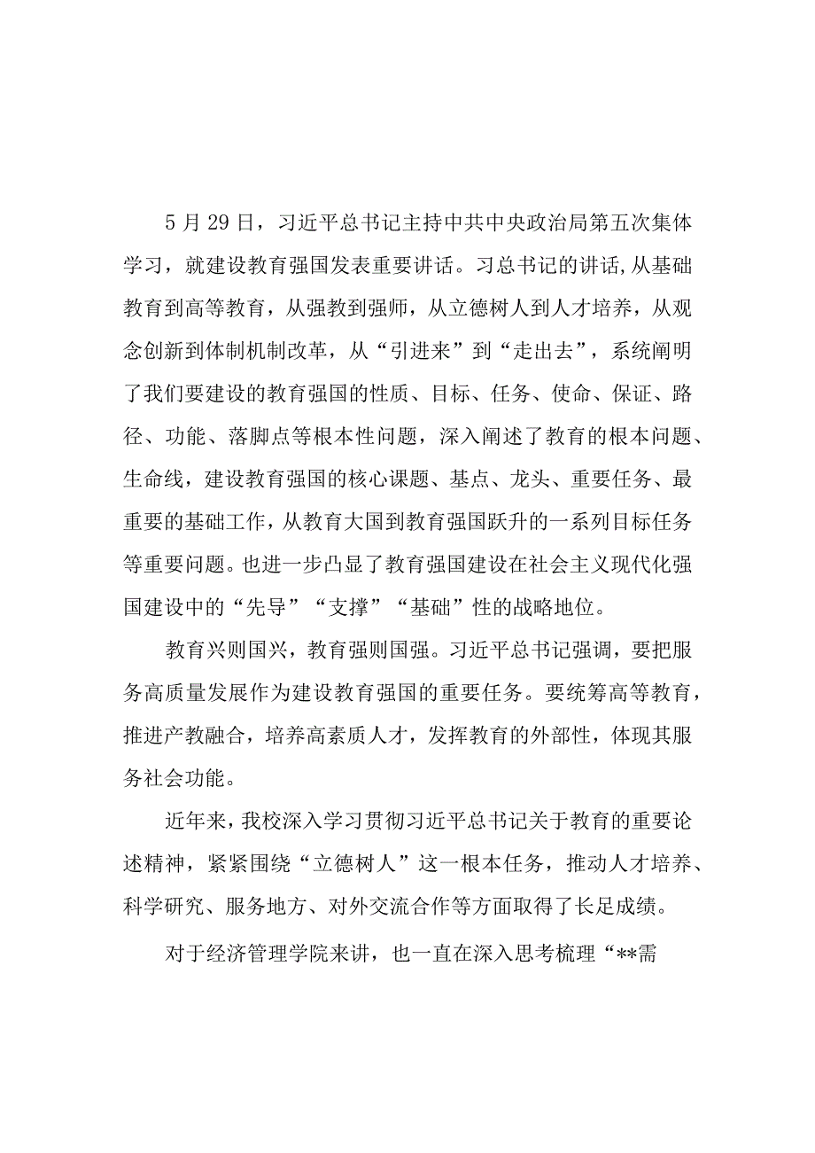 9篇2023年建设教育强国专题学习研讨心得体会发言.docx_第1页