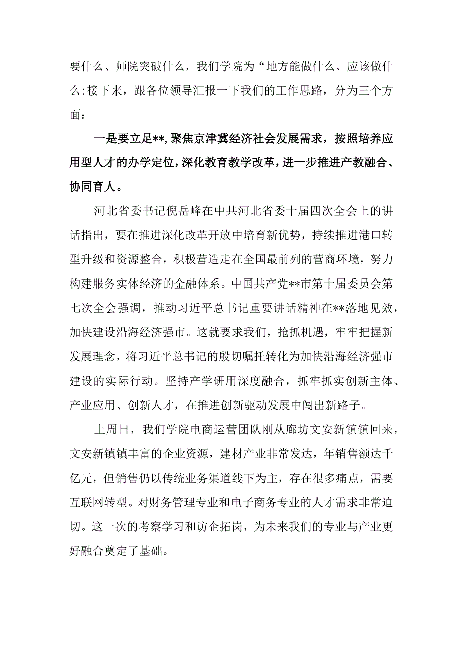 9篇2023年建设教育强国专题学习研讨心得体会发言.docx_第2页