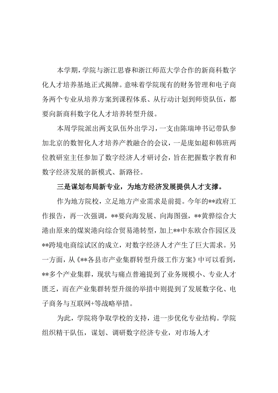 9篇2023年建设教育强国专题学习研讨心得体会发言.docx_第3页