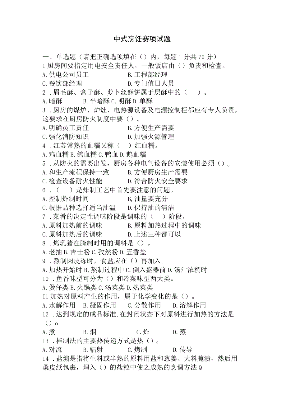 ZZ021 中式烹饪赛题2023年全国职业院校技能大赛赛项赛题.docx_第1页